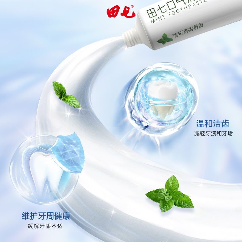田七牙膏最新系列，一口牙膏，傳遞滿滿溫馨關(guān)愛