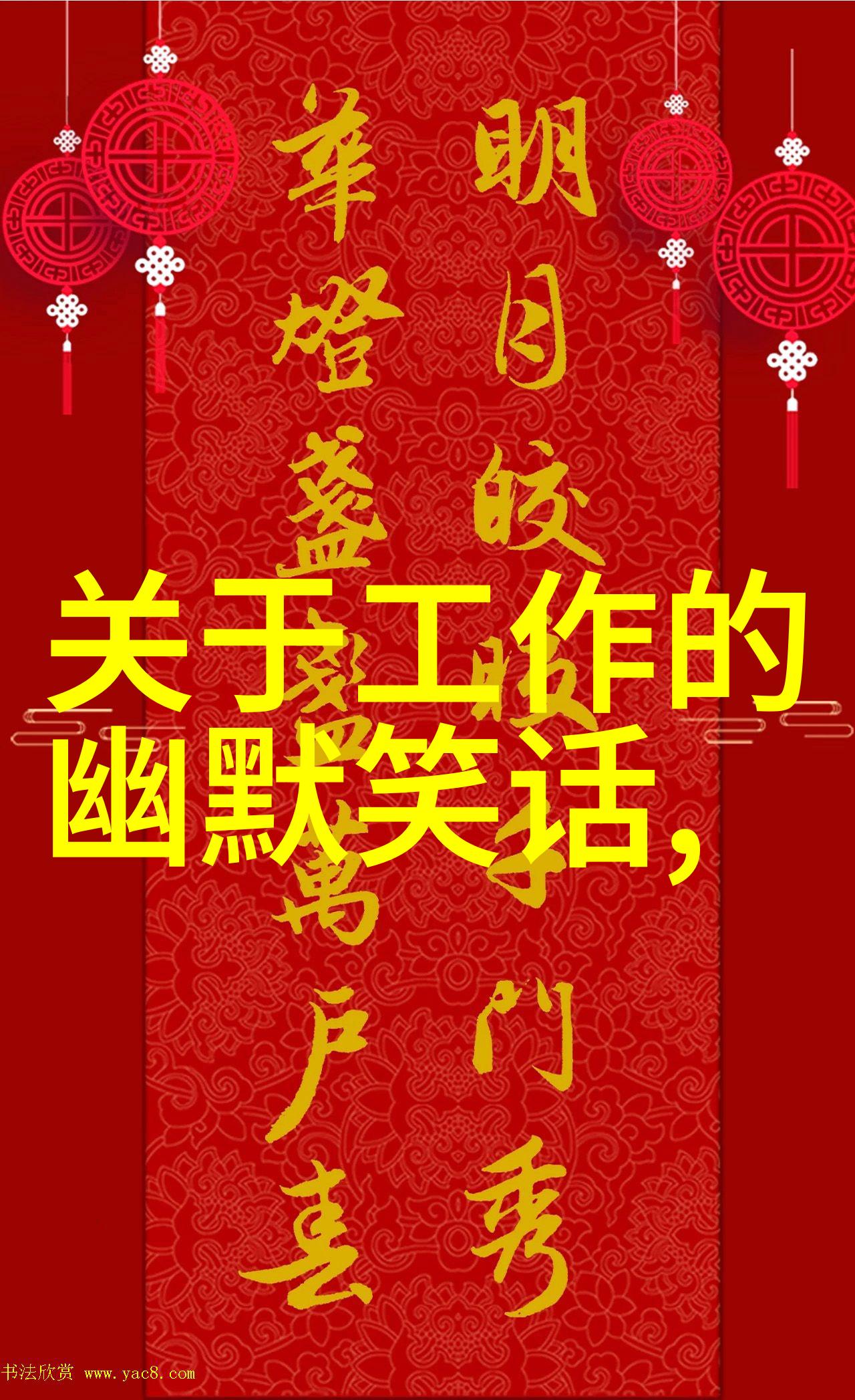 最新工作笑話探討，輕松工作文化是否必要？