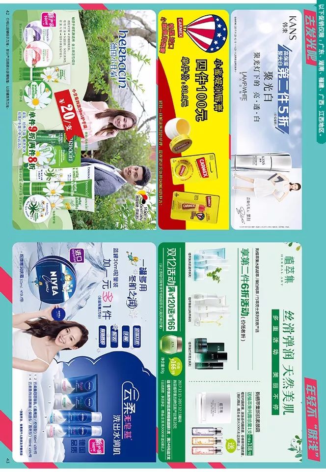 屈臣氏最新電子海報，時尚潮流引領(lǐng)者，帶你領(lǐng)略最新風(fēng)尚！