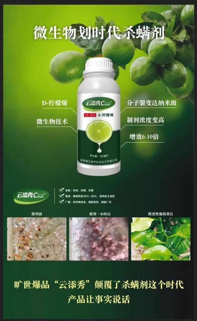 最新螨類(lèi)農(nóng)藥，農(nóng)業(yè)擺脫螨蟲(chóng)侵害的新利器??