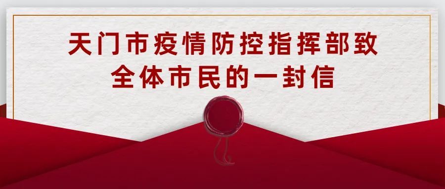 天門最新人事任免動(dòng)態(tài)發(fā)布?