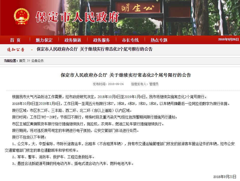 河北限號(hào)通知更新，科技智能守護(hù)生活，未來出行更便捷