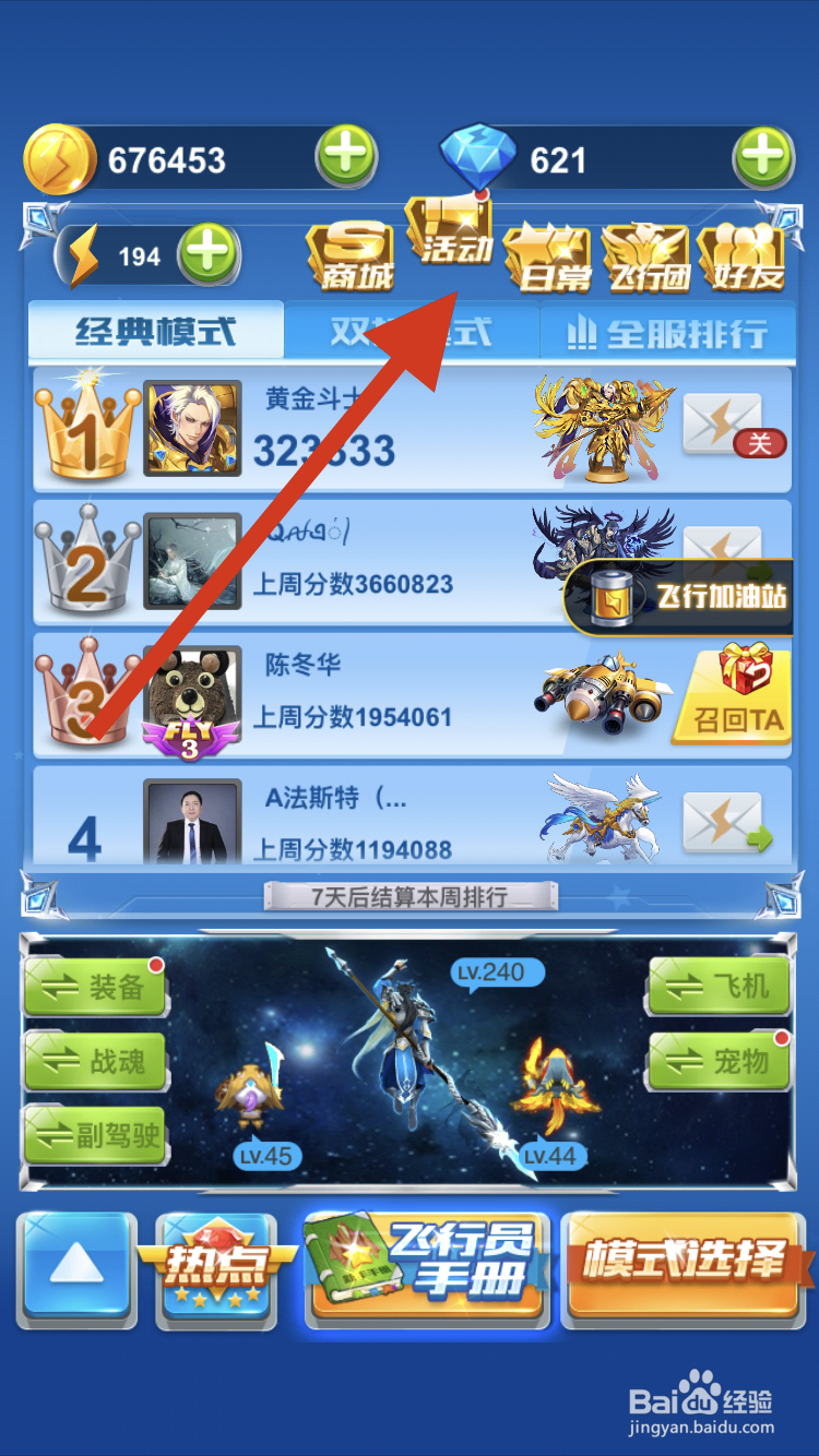 最新全民飛機等級獎勵，翱翔天際，豪華獎勵等你來贏！