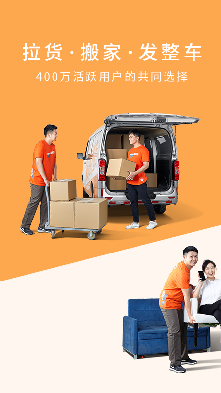 貨拉拉最新司機(jī)版全新體驗(yàn)，輕松駕馭貨運(yùn)世界，貨運(yùn)無(wú)憂！