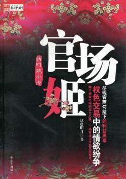 最新官場(chǎng)小說(shuō)2024，時(shí)代的多維解讀與鏡像展現(xiàn)
