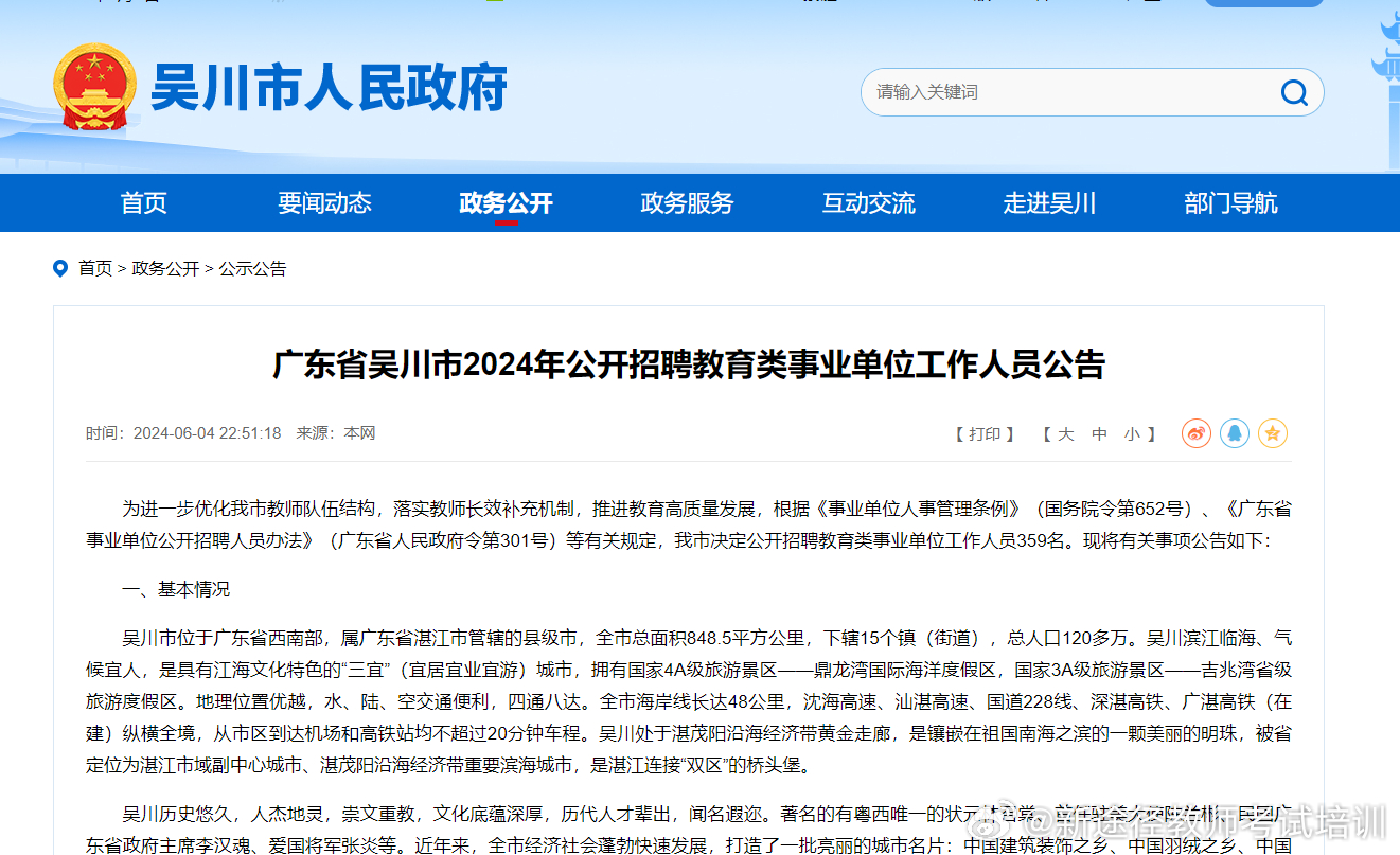吳川最新招聘信息，變化中的學(xué)習(xí)之旅，啟航未來職業(yè)之路