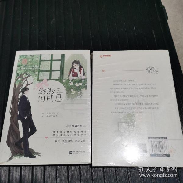 渺渺何所思最新連載，溫馨日常的陪伴