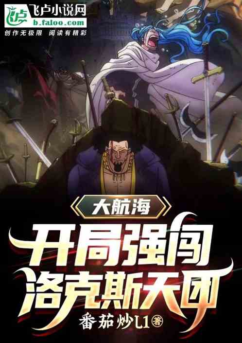 道遙兵王洛天，熱血與榮耀的征途最新章節(jié)