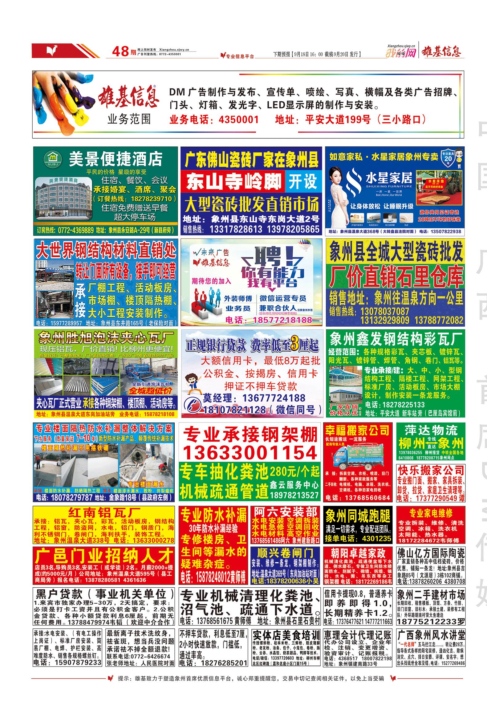 象州雄基信息最新一期,象州雄基信息最新一期，高科技產(chǎn)品的革新之旅