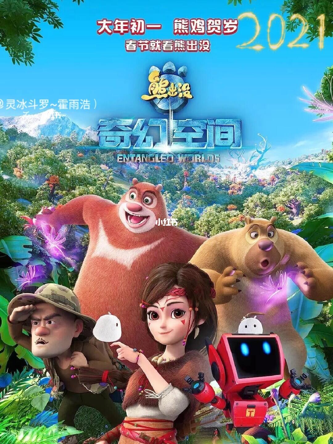 熊出沒最新版動(dòng)畫片，創(chuàng)新與傳統(tǒng)的精彩碰撞