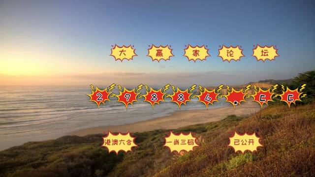 澳門六開彩打開天天彩,全面性解釋說(shuō)明_先鋒實(shí)踐版40.636