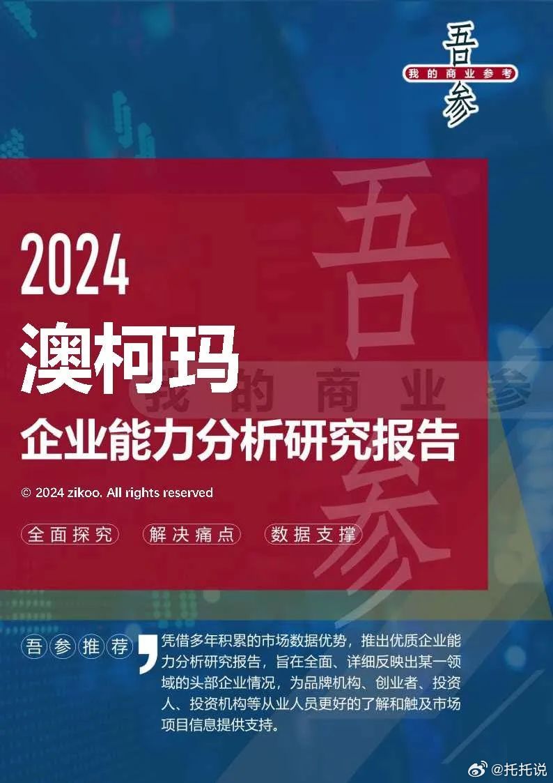 2024新奧馬新免費(fèi)資料,專(zhuān)家解析意見(jiàn)_專(zhuān)屬版95.228