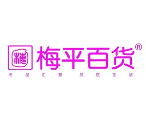 梅平百貨最新動態(tài)揭秘，優(yōu)惠信息獲取攻略與購物任務(wù)完成指南