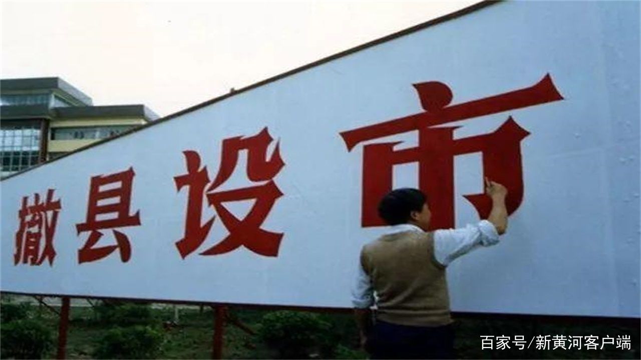 中國撤縣改市最新動態(tài)，縣域城市開啟新篇章的時(shí)代背景分析