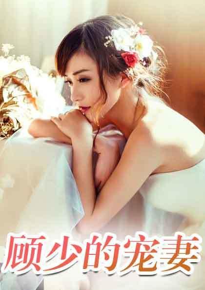 顧遲蘇可歆第434章，獲取與閱讀步驟指南