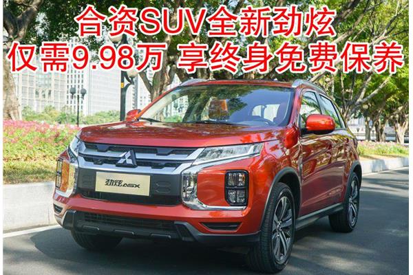 廣汽三菱最新款SUV，家庭溫馨之旅的起點