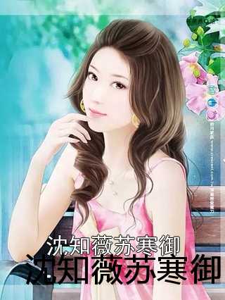 蘇蜜與傅奕臣，蛻變之路，學(xué)習(xí)與自信的力量閃耀章節(jié)