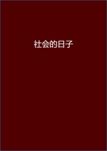 安染最新小說閱讀指南，輕松步入奇幻世界之旅