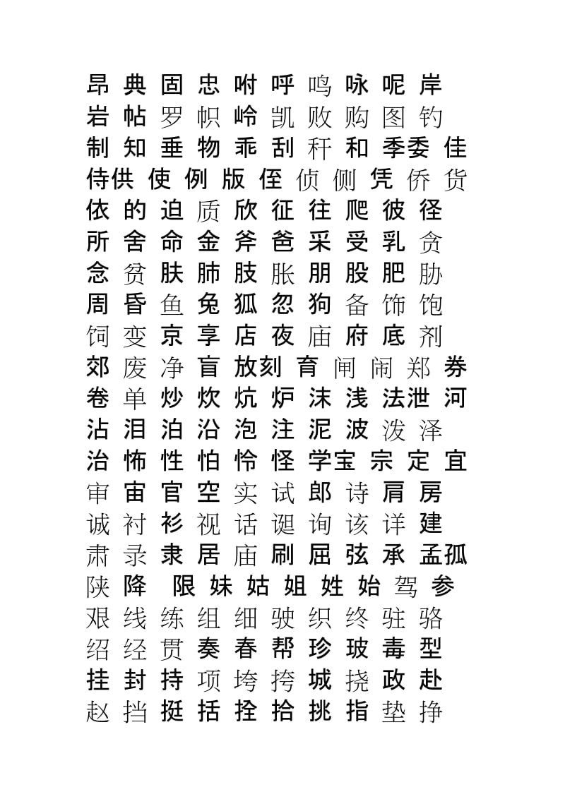 科技重塑生活，未來書寫魅力的常用字更新