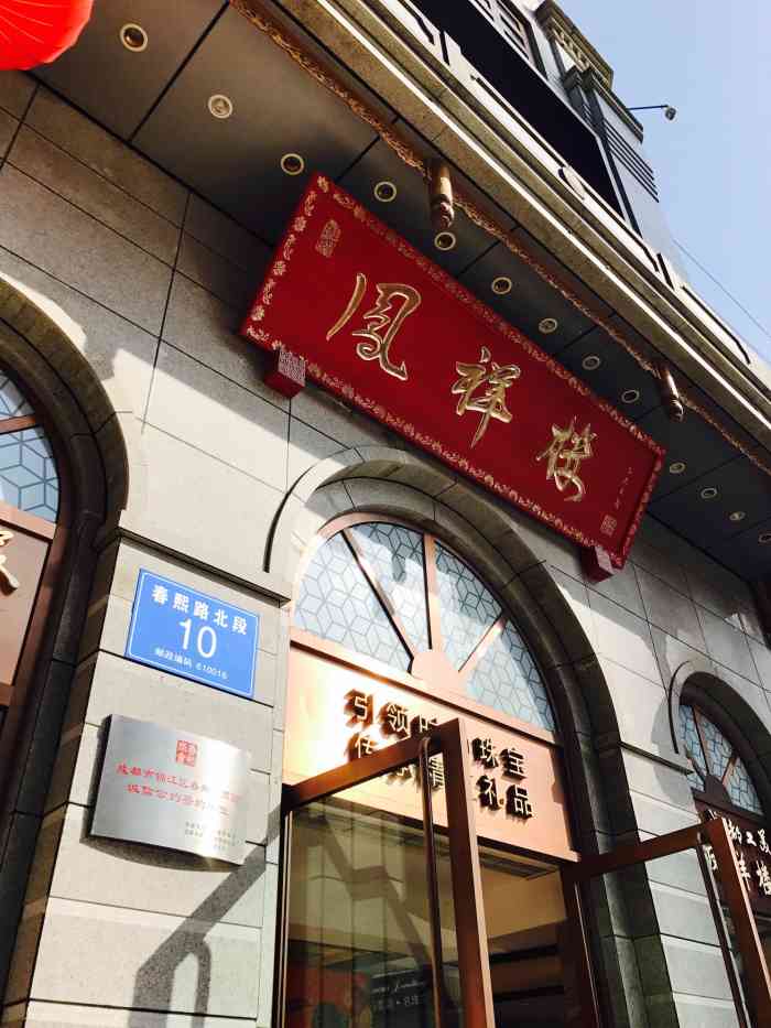 品鳳樓最新探秘，時尚美食新地標(biāo)之旅