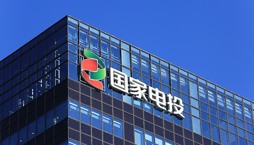 國家電投最新發(fā)展動(dòng)態(tài)，深度解析其創(chuàng)新戰(zhàn)略與進(jìn)展