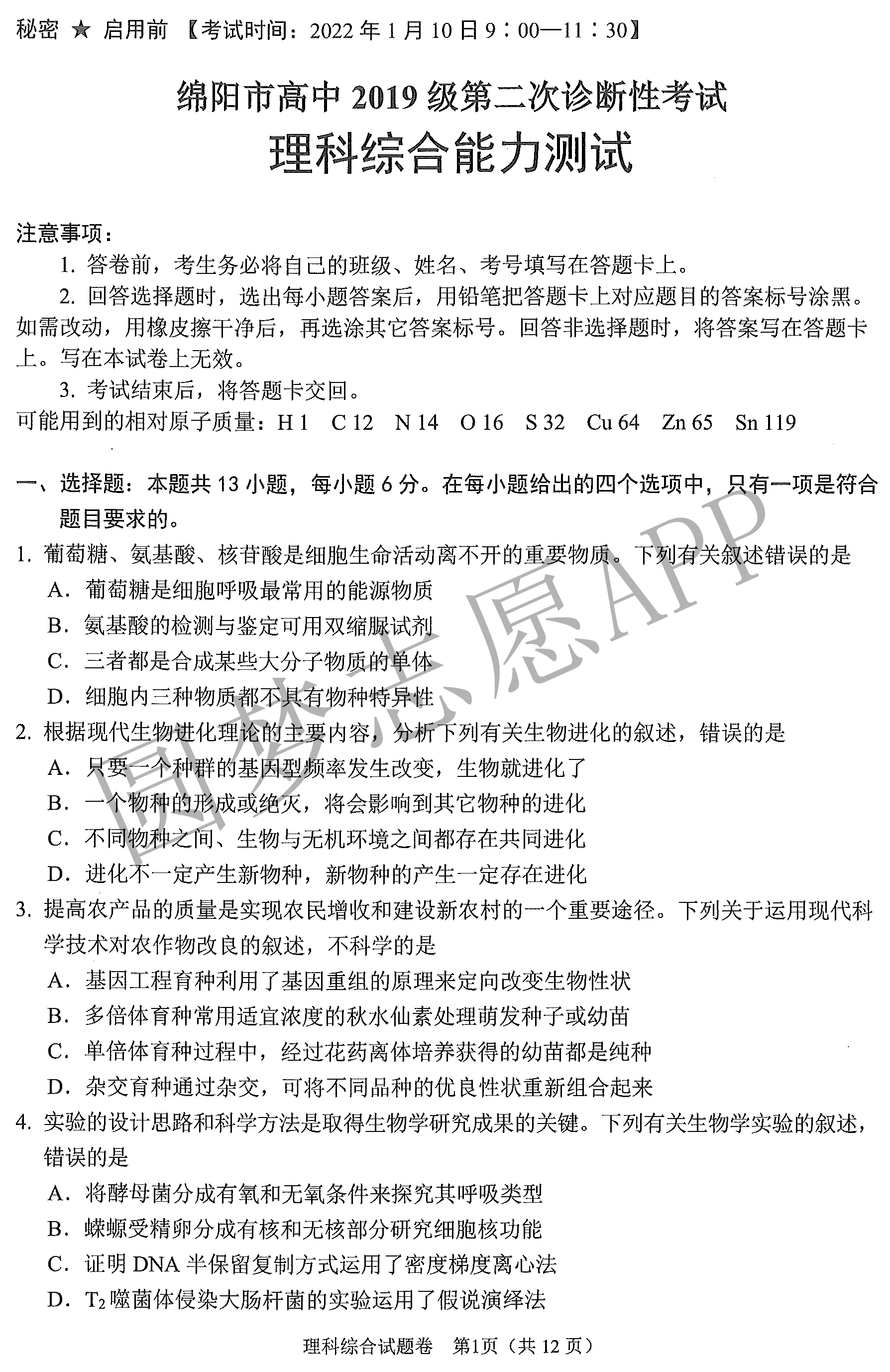 理綜最新試題探索，挑戰(zhàn)自我，把握前沿