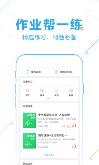 作業(yè)幫最新網(wǎng)，學習之光，開啟無限可能成就之路