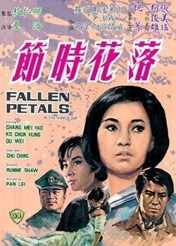 最新網(wǎng)落花電影，領略獨特視聽盛宴！