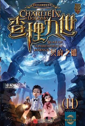 查理九世最新連載，探險之旅重新啟航