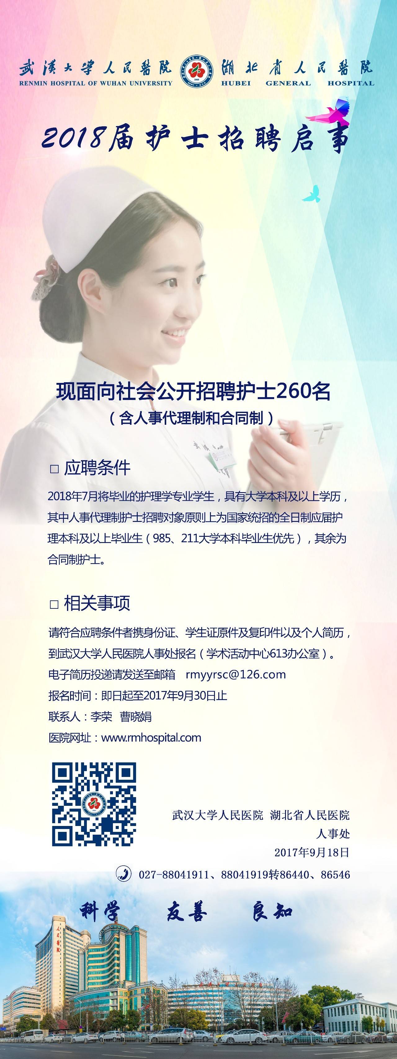 護(hù)士招聘信息誠(chéng)邀加入，共建健康未來(lái)！