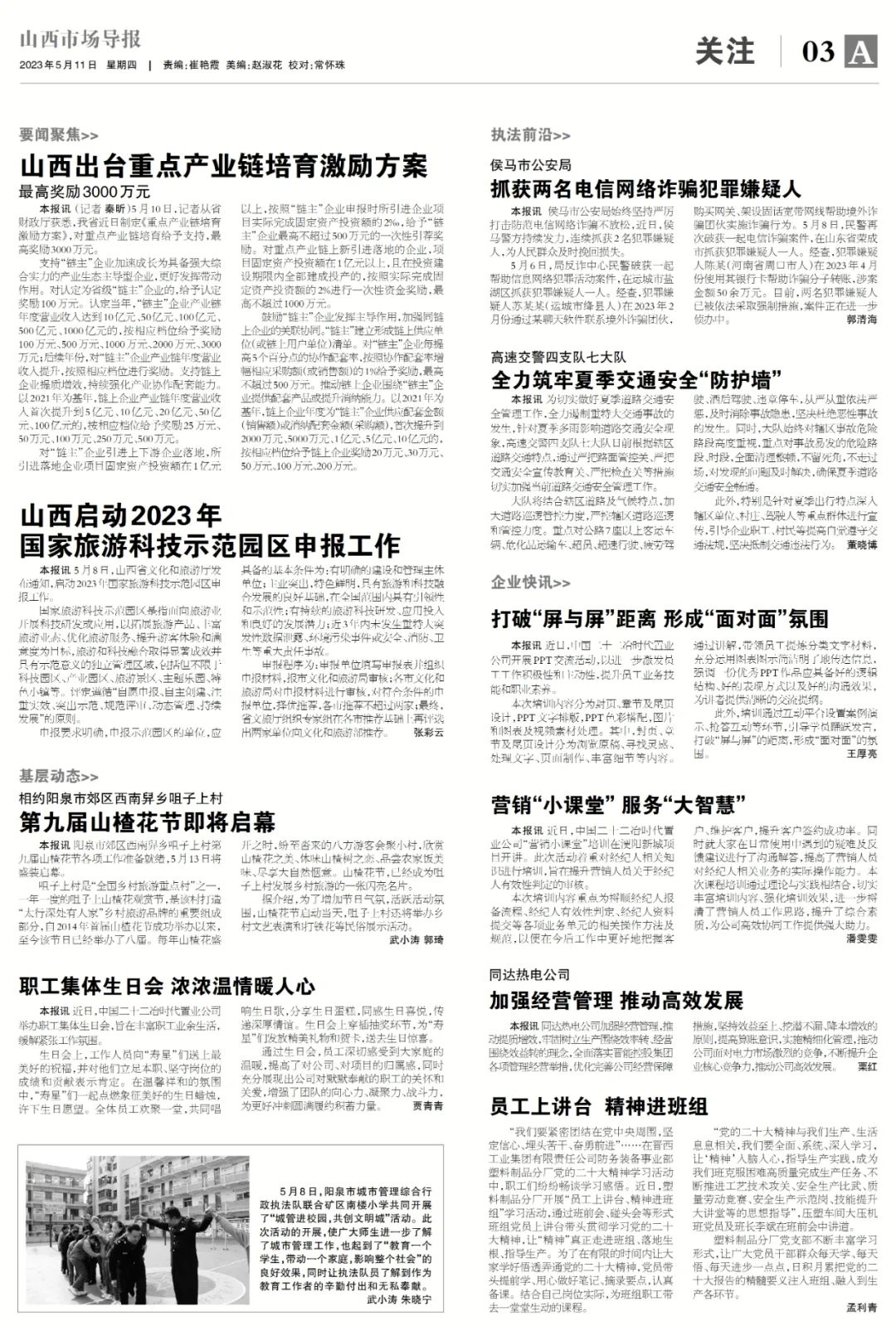 山西新鮮資訊，歷史脈絡(luò)與時(shí)代地位