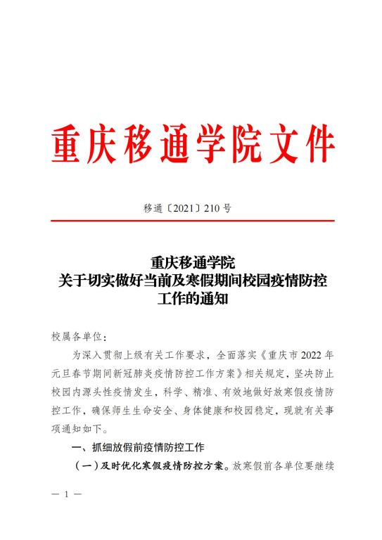 重慶學(xué)校最新公告發(fā)布，最新動(dòng)態(tài)及通知匯總