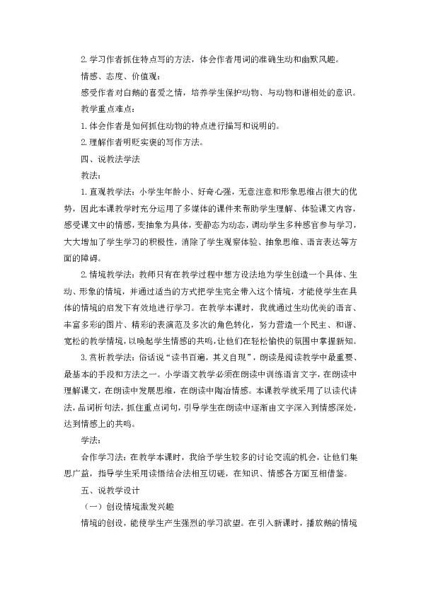 白鵝說課稿更新，高科技產品深度解析與介紹