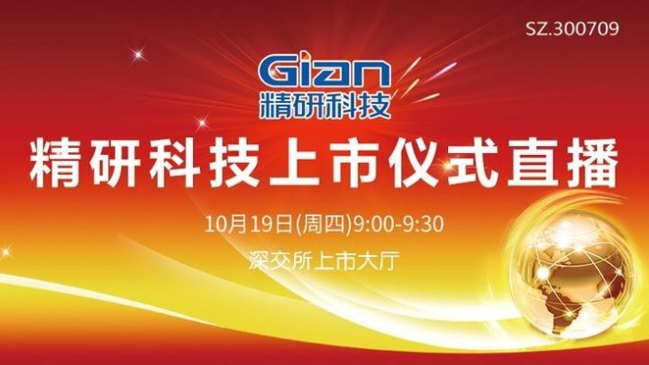 精研科技上市之路里程碑，科技進(jìn)步見證者的崛起與上市時(shí)間揭秘。