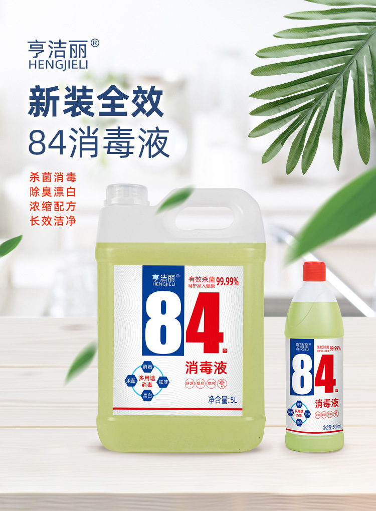 揭秘，84消毒液價(jià)格真相，一文了解全部！