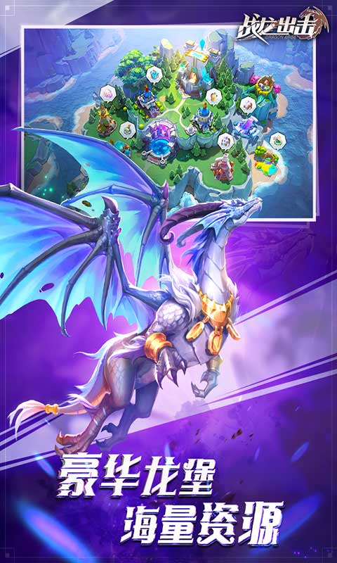 戰(zhàn)龍出擊最新指南，技能提升與任務(wù)完成步驟詳解