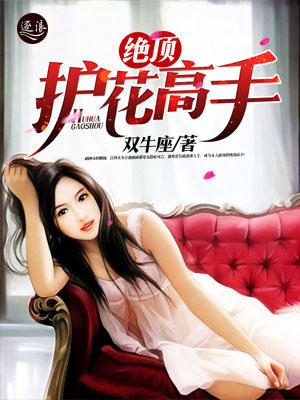 絕世護花高手陳笑新書發(fā)布，學習成為護花高手的秘籍指南