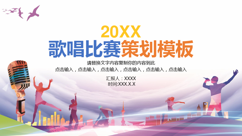 音樂比賽ppt，回顧視聽盛宴，探尋比賽影響力與啟示