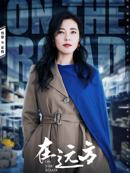 在遠方演員表，探尋小巷獨特小店之旅