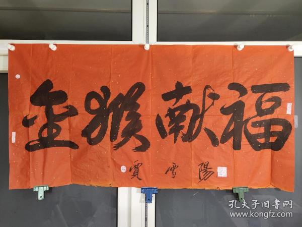 賈雪陽書法價(jià)格，墨香中的歷史印記，探尋價(jià)值之謎
