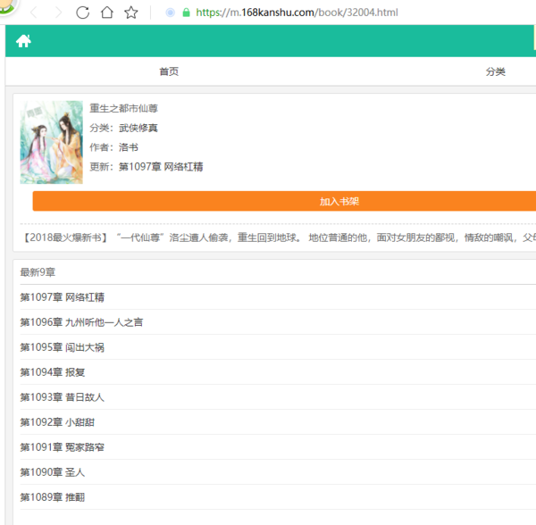 都市仙尊洛書最新章節(jié)更新預告