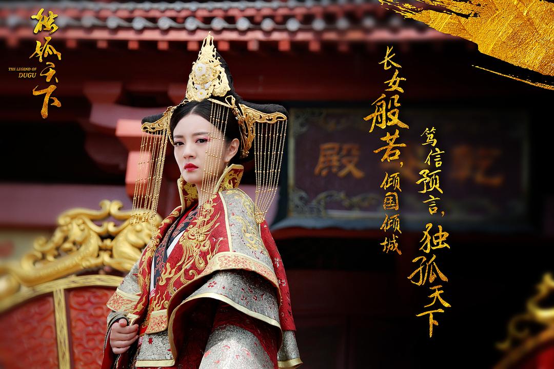 獨(dú)孤天下，完整演員表及論述