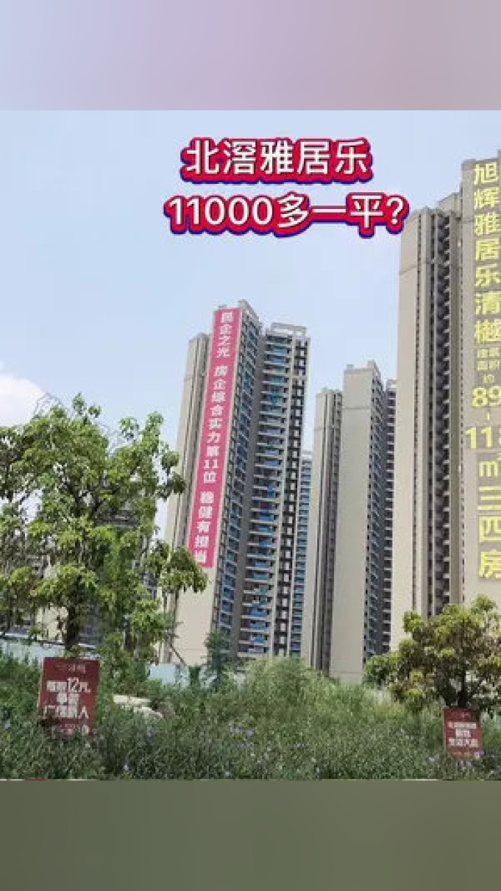 北滘樓盤最新房價，市場走勢分析與購房指南