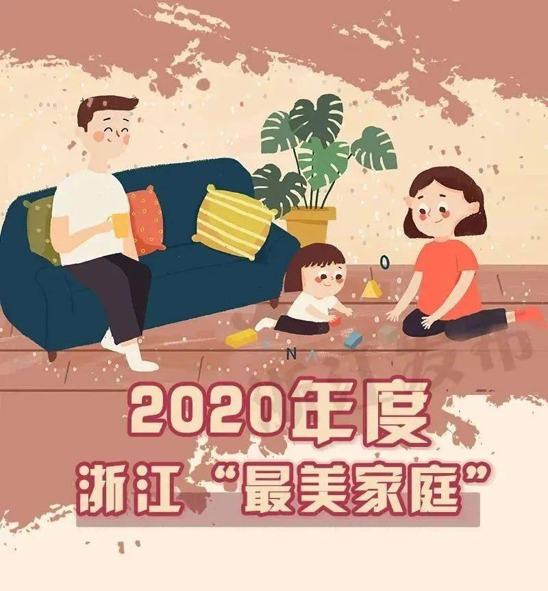 全國(guó)最美家庭新鮮資訊，勵(lì)志之旅中的自信與成就感