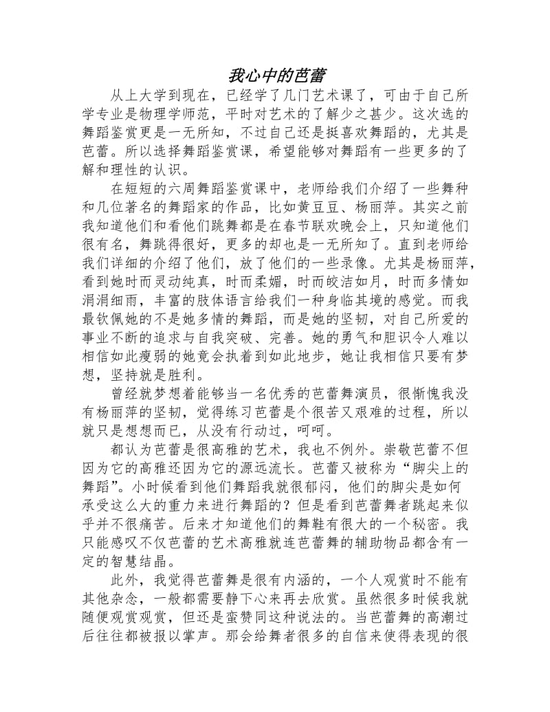 舞蹈比賽后的感悟與體會，賽場上的激情與成長之路