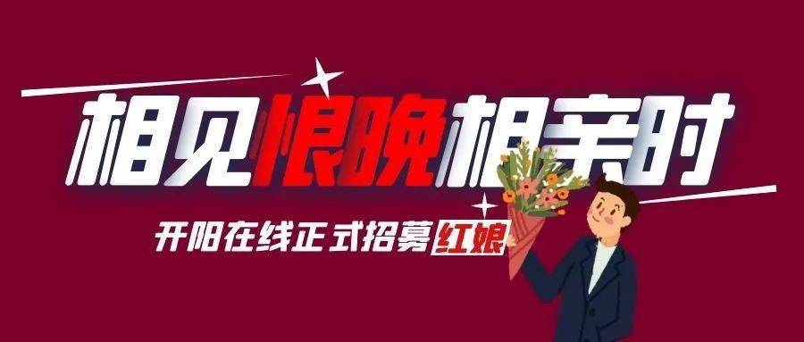 開(kāi)陽(yáng)在線(xiàn)最新招聘信息，學(xué)習(xí)變化，開(kāi)啟無(wú)限可能的職業(yè)旅程