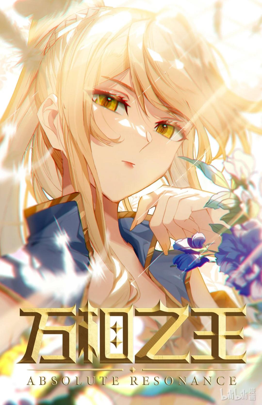 萬相之王最新章節(jié)揭秘，神秘世界的萬象更新之旅