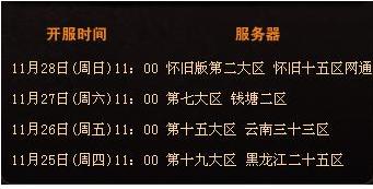 魔域新服開放時間表全面解析，探討與觀點分享