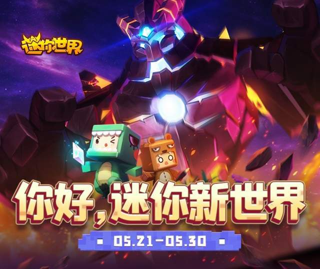 迷你世界新版發(fā)布，革新沙盒游戲引發(fā)爭議與討論