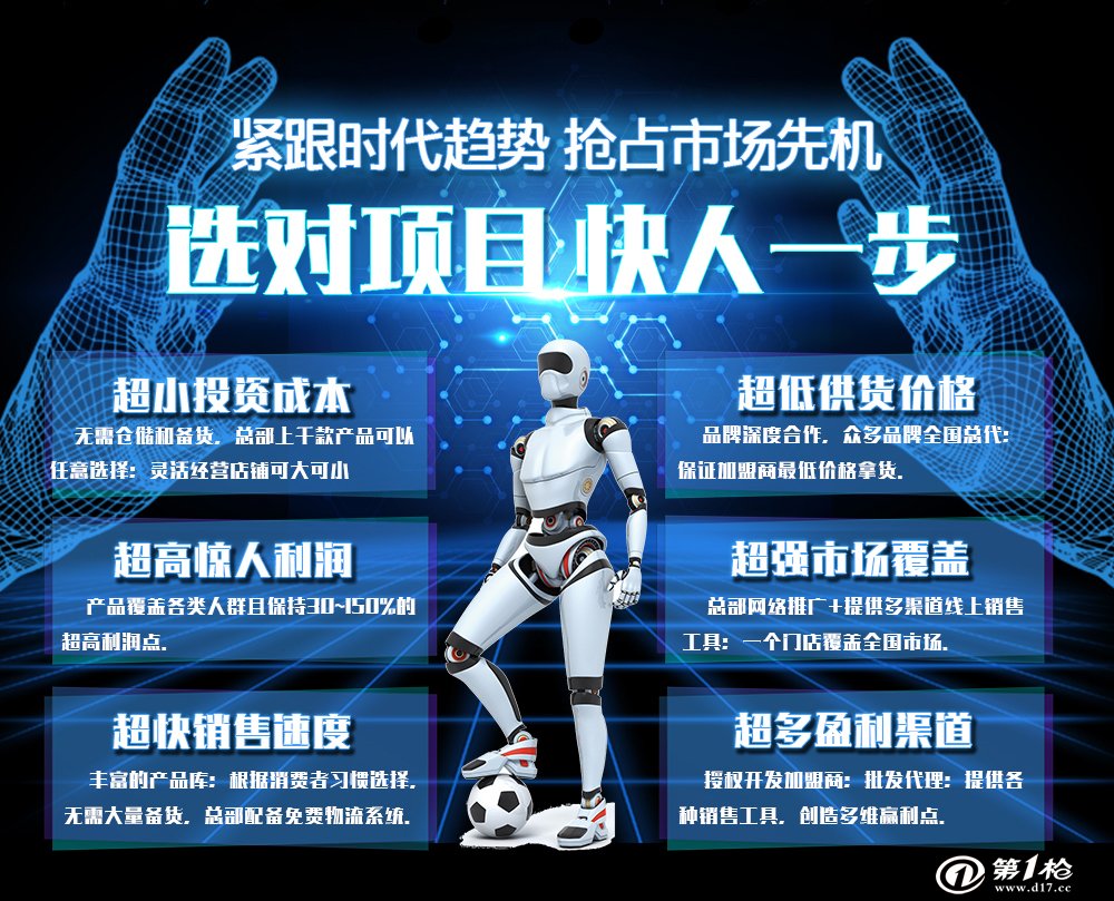 最新科技產(chǎn)品加盟合作，引領(lǐng)未來(lái)科技生活新潮的先鋒之選